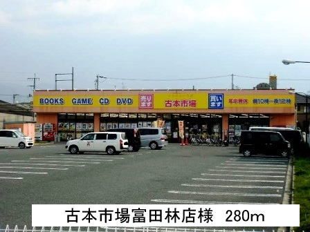 その他　古本市場富田林店（その他）まで280m