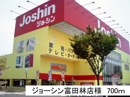 その他　ジョーシン富田林店（その他）まで700m