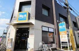 スーパー　ビッグ・エー東大和仲原店（スーパー）まで2608m