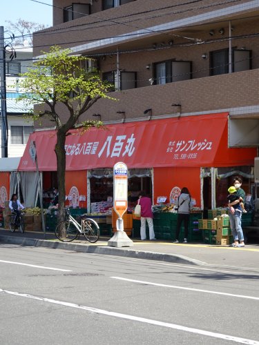 その他　気になる八百屋　八百丸（その他）まで235m