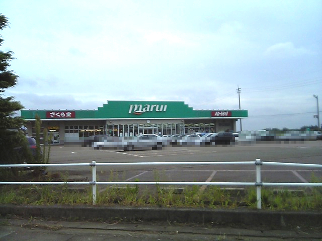 スーパー　マルイ新組店（スーパー）まで1939m