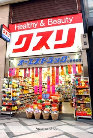 ドラックストア　オーエスドラッグ十三店（ドラッグストア）まで240m