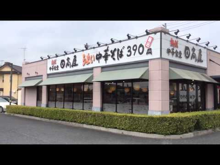 飲食店　日高屋 春日部東店（飲食店）まで350m