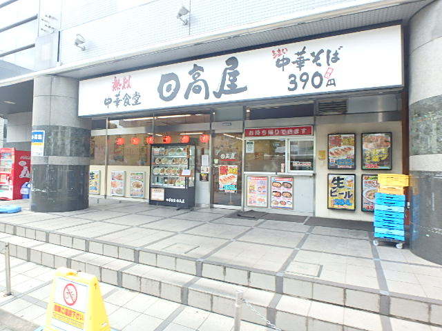 その他　日高屋（その他）まで3435m