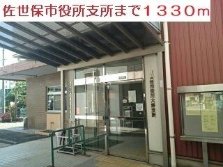 その他　佐世保市役所支所（その他）まで1330m