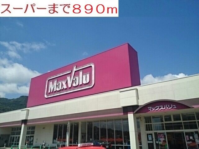 スーパー　24時間スーパー（スーパー）まで890m