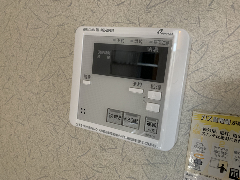 その他設備