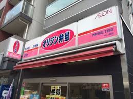 飲食店　キッチンオリジン西新宿五丁目店（飲食店）まで560m
