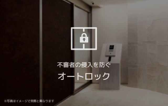 セキュリティ　※イメージパース