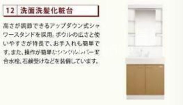洗面設備　同仕様