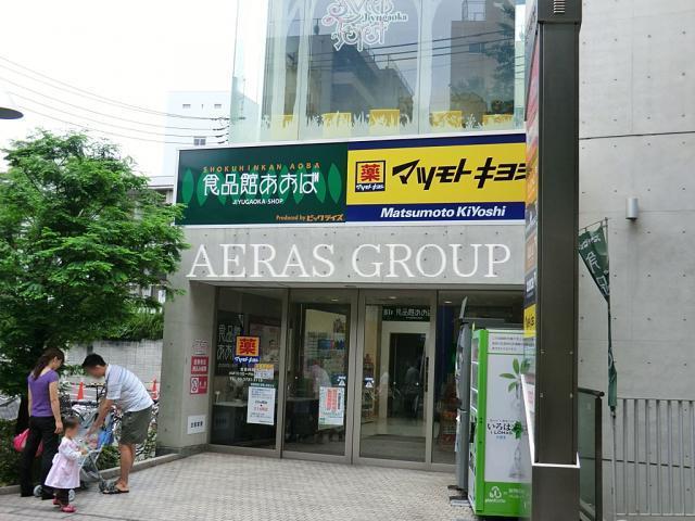 スーパー　食品館あおば自由が丘店（スーパー）まで270m