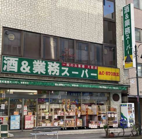 スーパー　業務スーパー本厚木店（スーパー）まで415m