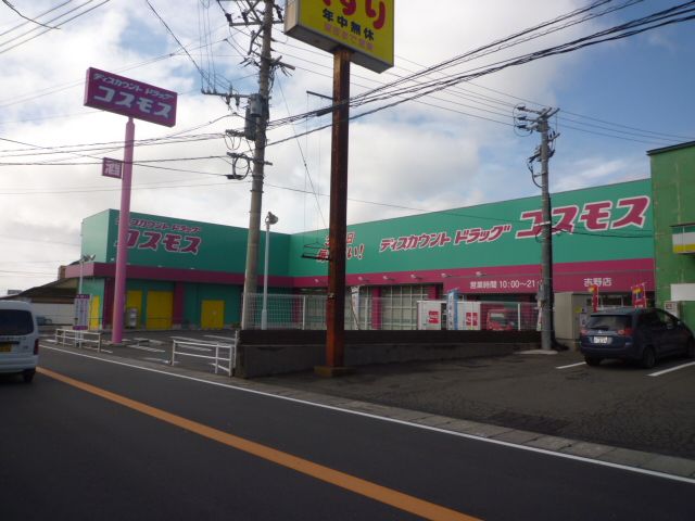 ドラックストア　ドラッグストアコスモス吉野店（ドラッグストア）まで480m