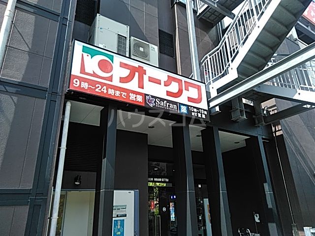 スーパー　オークワ 南摂津駅前店（スーパー）まで821m