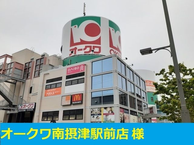 スーパー　オークワ様（スーパー）まで750m