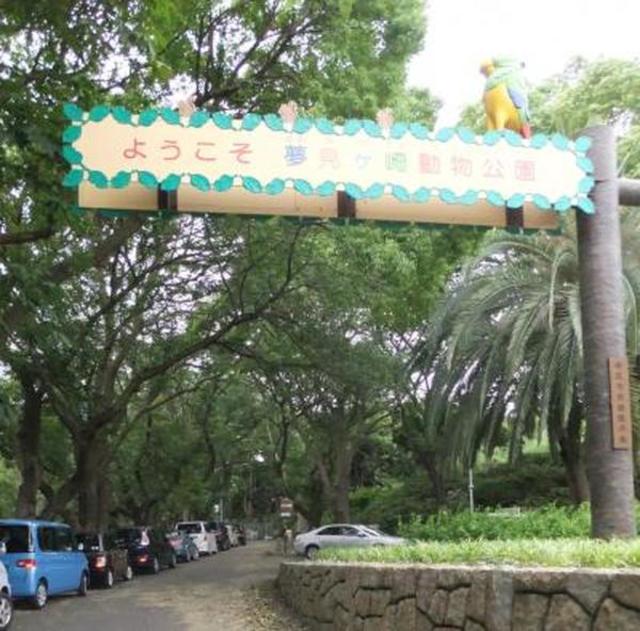 その他　夢見ヶ崎動物公園（その他）まで1451m