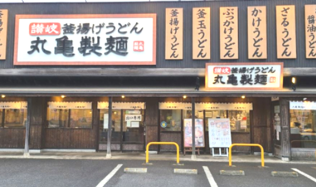飲食店　丸亀製麺 千葉みつわ台店（飲食店）まで192m
