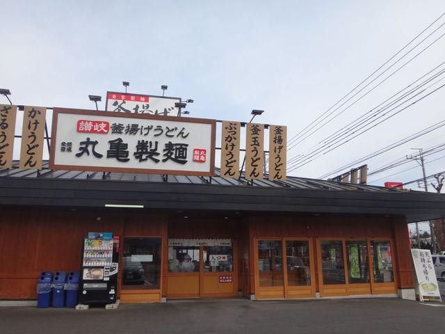 飲食店　丸亀製麺武蔵村山店（飲食店）まで235m