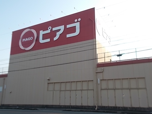 スーパー　ピアゴ笠松店（スーパー）まで1200m