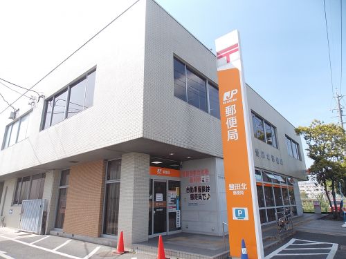 郵便局　豊田北郵便局（郵便局）まで926m