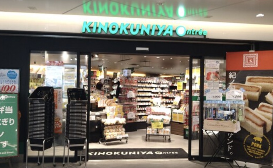 スーパー　KINOKUNIYA　entree（スーパー）まで983m