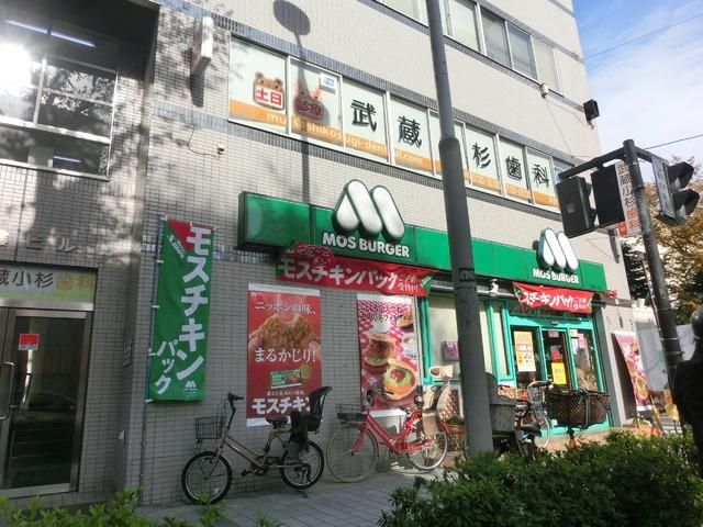 飲食店　モスバーガー（飲食店）まで1600m