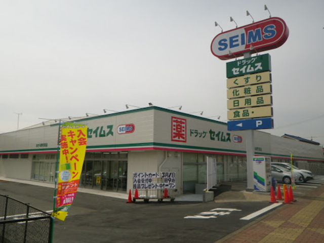 ドラックストア　ドラッグセイムスあきる野引田店（ドラッグストア）まで249m