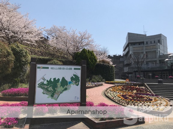 その他　松山総合公園（その他）まで1255m