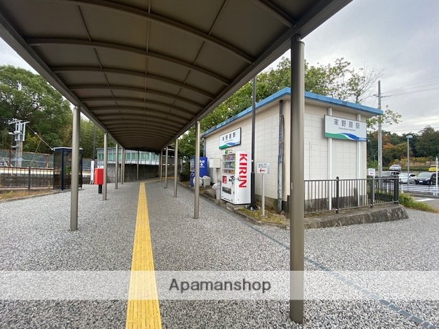 その他　末野原駅（その他）まで1942m