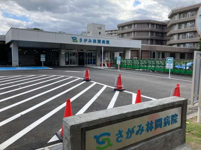 病院　さがみ林間病院（病院）まで593m