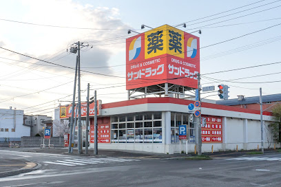 ドラックストア　サンドラッグ北二十条店（ドラッグストア）まで745m