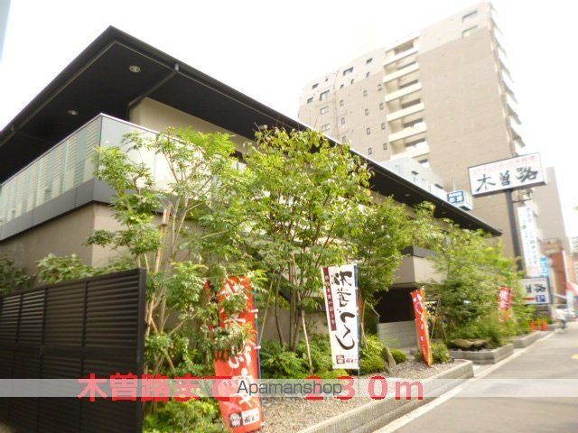 飲食店　木曽路（飲食店）まで230m