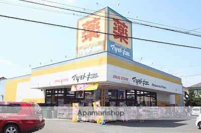 ドラックストア　マツモトキヨシ霞ヶ関店（ドラッグストア）まで700m