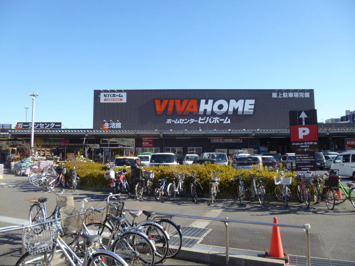 ホームセンター　ビバホーム板橋前野店（ホームセンター）まで1188m