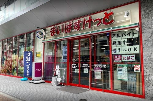スーパー　まいばすけっと 蒲田駅西店（スーパー）まで295m