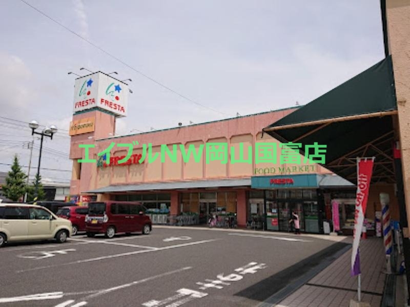スーパー　フレスタ操南店（スーパー）まで791m