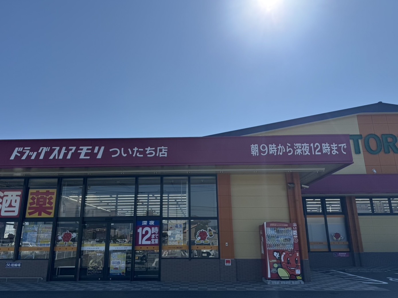 ドラックストア　ドラッグストアモリ ついたち店様（ドラッグストア）まで800m