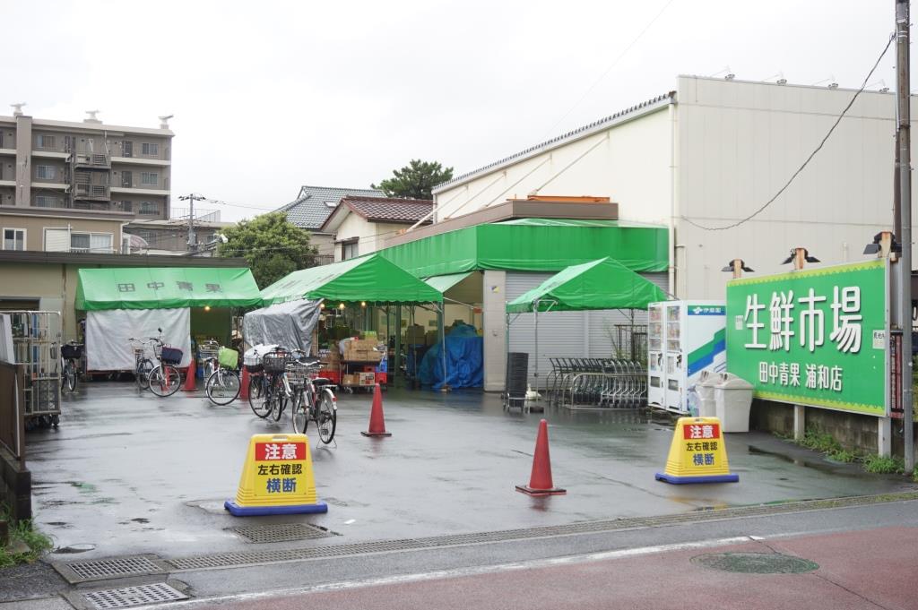 スーパー　生鮮市場　浦和店（スーパー）まで979m