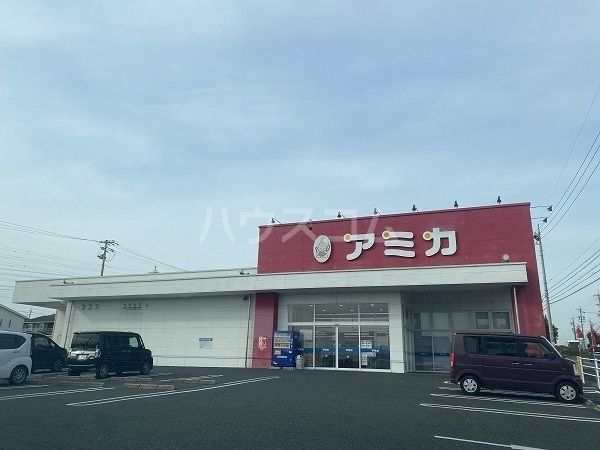 スーパー　アミカ　半田店（スーパー）まで624m