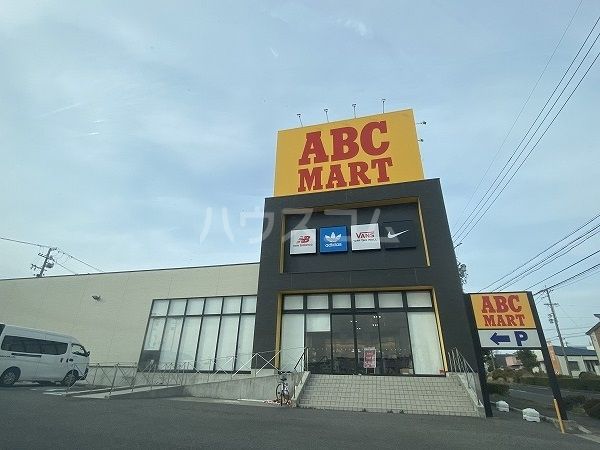 その他　ＡＢＣ－ＭＡＲＴ　半田店（その他）まで575m