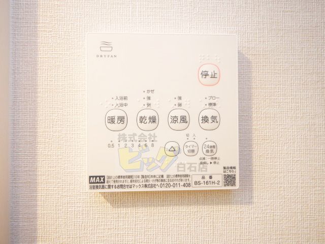 その他設備　雨や雪でも便利な浴室乾燥機付きです♪