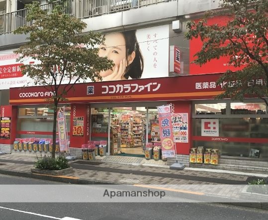 ドラックストア　ココカラファイン恵比寿店（ドラッグストア）まで264m