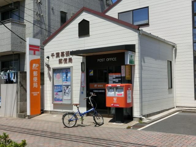 郵便局　幕張本郷郵便局（郵便局）まで150m