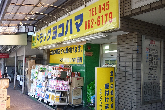 ドラックストア　ドラッグヨコハマ薬局（ドラッグストア）まで300m