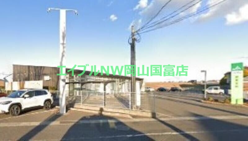 銀行　JA岡山旭東支所（銀行）まで864m
