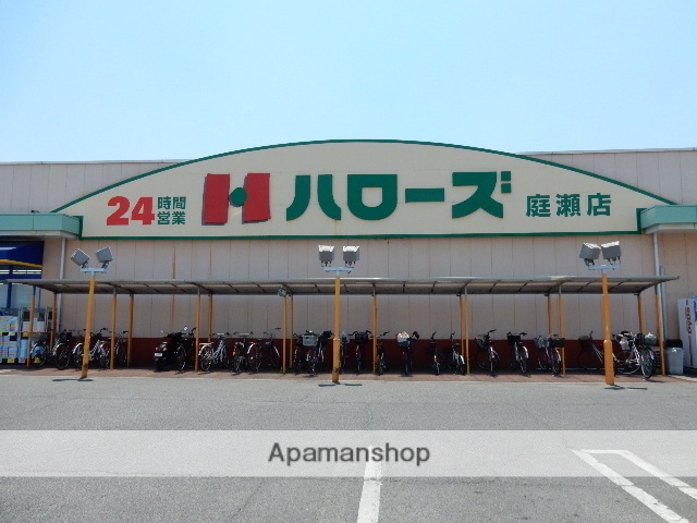 スーパー　ハローズ庭瀬店（スーパー）まで700m