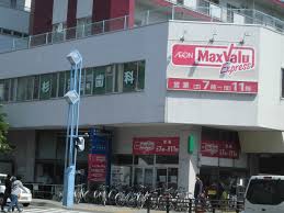 スーパー　マックスバリュエクスプレス中の島店（スーパー）まで112m