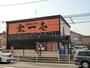 飲食店　零一壱（飲食店）まで730m