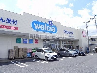 ドラックストア　ウエルシア　流山野々下店（ドラッグストア）まで708m