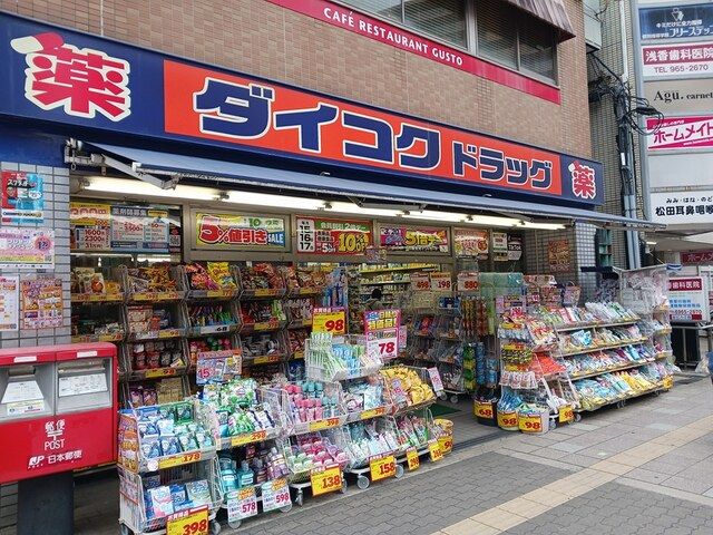ドラックストア　ダイコクドラッグ放出駅前店様（ドラッグストア）まで50m